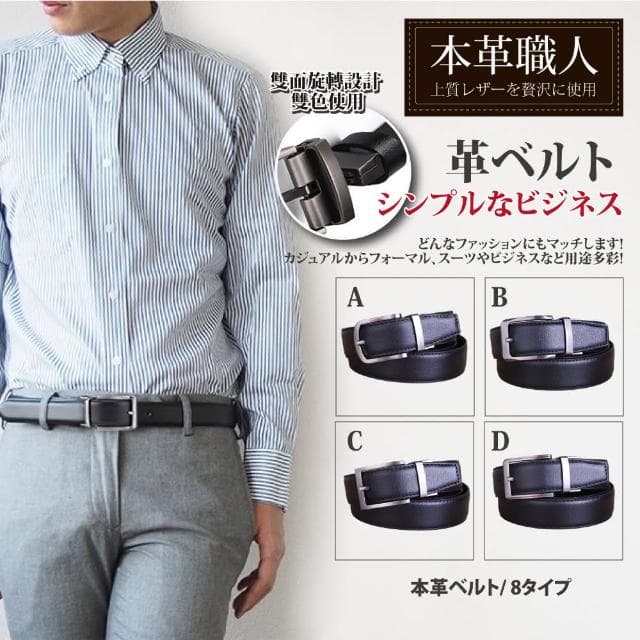 【本革職人】真皮-男仕時尚簡約精選雙面旋轉針扣式皮帶 多款任選(父親節送禮、禮物)
