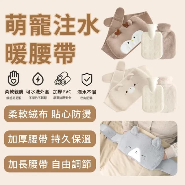 【HeatBreeze】3件套1000ml注水暖宮熱敷袋腰帶 生理期保暖熱水袋 暖手/暖腹/暖腰熱敷帶 姨媽神器(交換禮物)