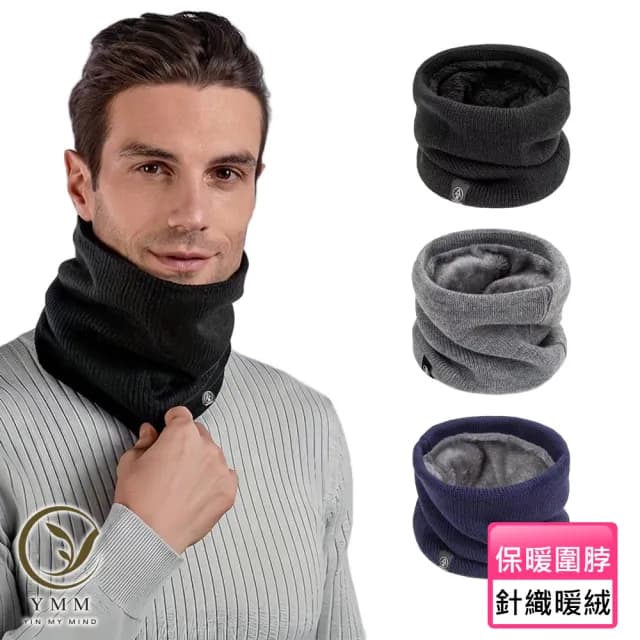【YIN MY MIND】冬季時尚酷色針織加絨保暖脖圍(脖圍/圍巾/套頭圍巾/針織圍巾)