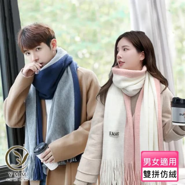 【YIN MY MIND】冬季時尚 韓版百搭拼接保暖柔感圍巾(保暖/男女/圍巾/披肩)