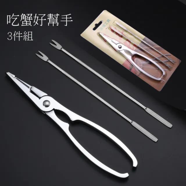 【吃蟹好幫手】吃螃蟹工具三件套(不鏽鋼 蟹針 蟹叉 龍蝦勾 螃蟹鉗 剝螃蟹夾 大閘蟹 餐具 廚房用品)