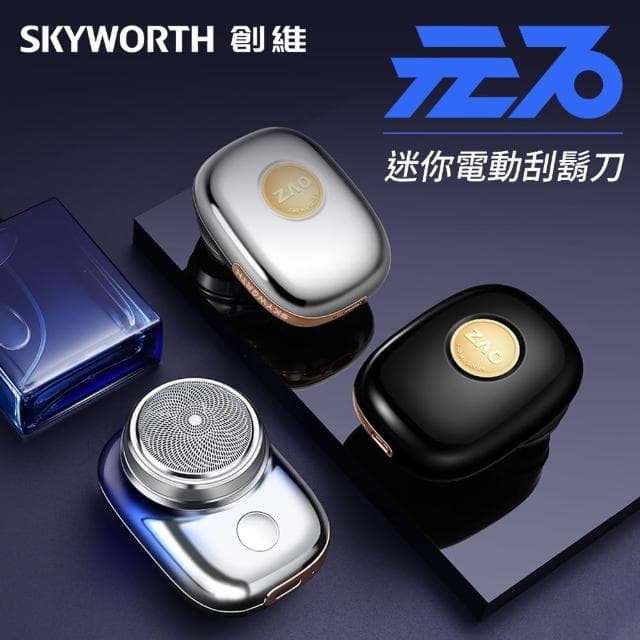 【SKYWORTH 創維】元石 單刀頭電動刮鬍刀/電鬍刀 台灣公司貨(充電式/IPX7防水/全機水洗)