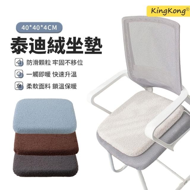 【kingkong】泰迪絨太空記憶棉坐墊 辦公室減壓椅墊(交換禮物)