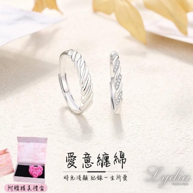 【Lydia】現貨 925純銀可調式愛意纏綿情侶對戒高級感設計對戒(聖誕節送禮、情人節禮物、生日禮物)