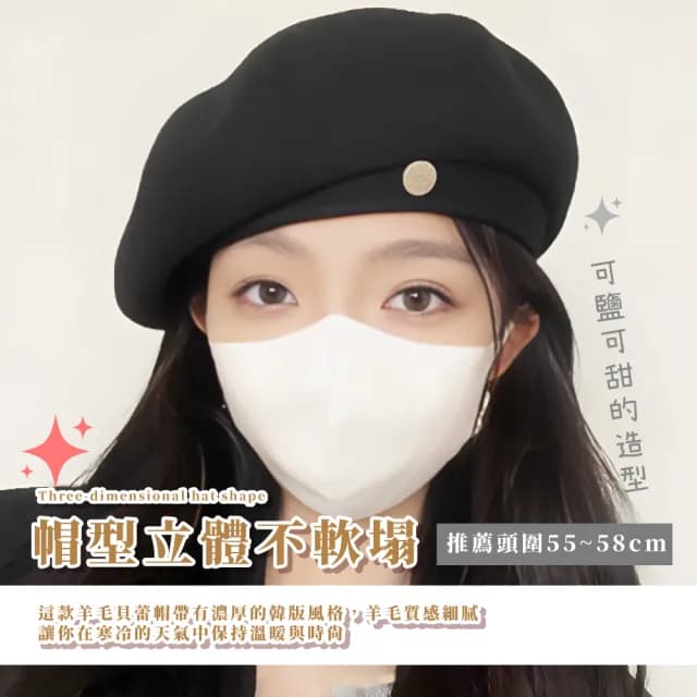 【斜戴專門】韓版質感羊毛小臉貝蕾帽(一秒有型 細膩羊毛 大頭圍可 貝雷帽子 秋冬 毛帽 穿搭配件 禮物)