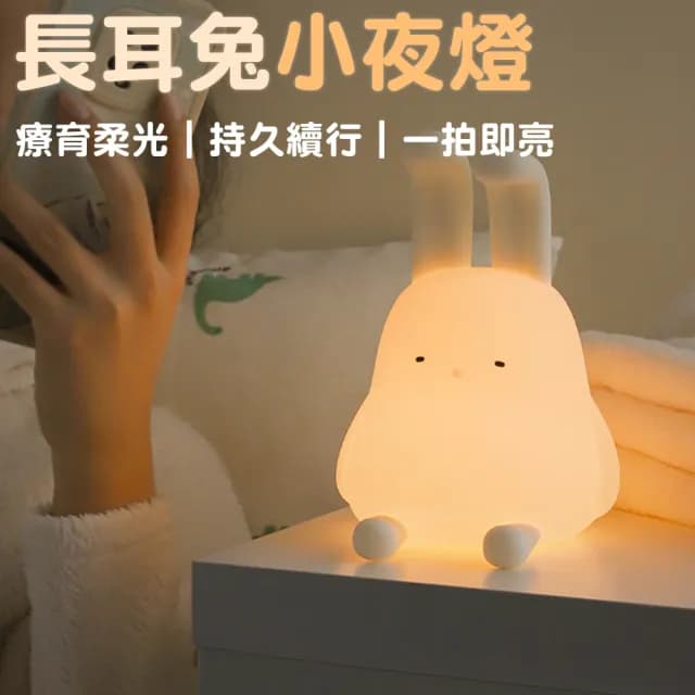 【半島良品】長耳兔桌上擺飾小夜燈(交換禮物 百元禮物 聖誕禮物 生日禮物)