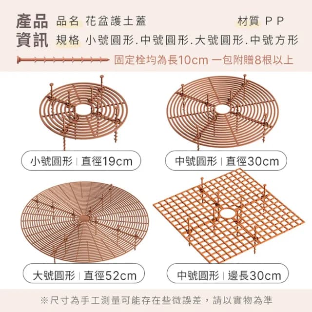 【JOHN HOUSE】花盆護土蓋 鏤空固土蓋 防倒出護土網 盆栽植物根部保護網罩(中號圓形)