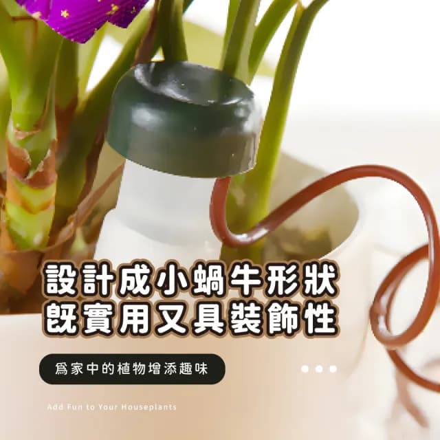 【懶人必備】陶瓷小蝸引水式自動澆花器-6入組(滴水器 家用澆水器 多肉 園藝 植物盆栽 灑水 澆水工具)