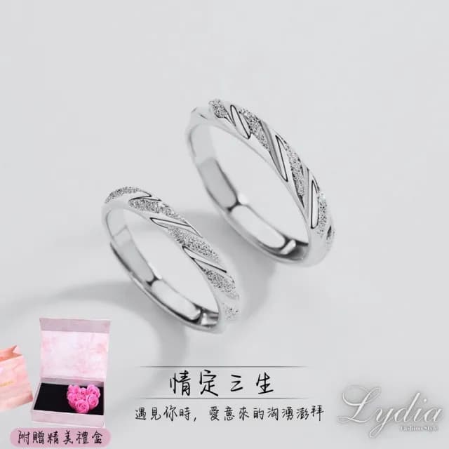 【Lydia】現貨 925純銀情定三生簡約創意磨砂設計情侶對戒(聖誕節送禮、情人節禮物、生日禮物)