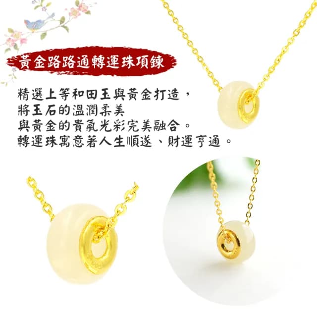 【喜緣玉品】天然和田玉足金項鍊(款式任選)