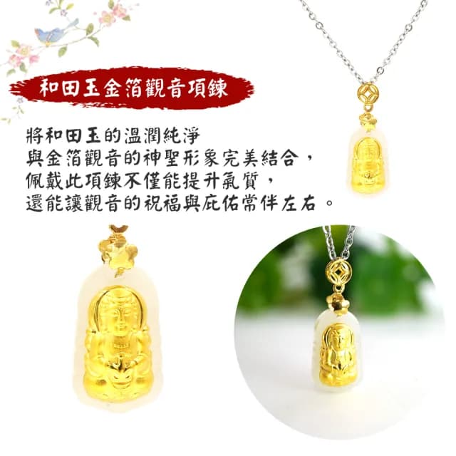 【喜緣玉品】天然和田玉足金項鍊(款式任選)