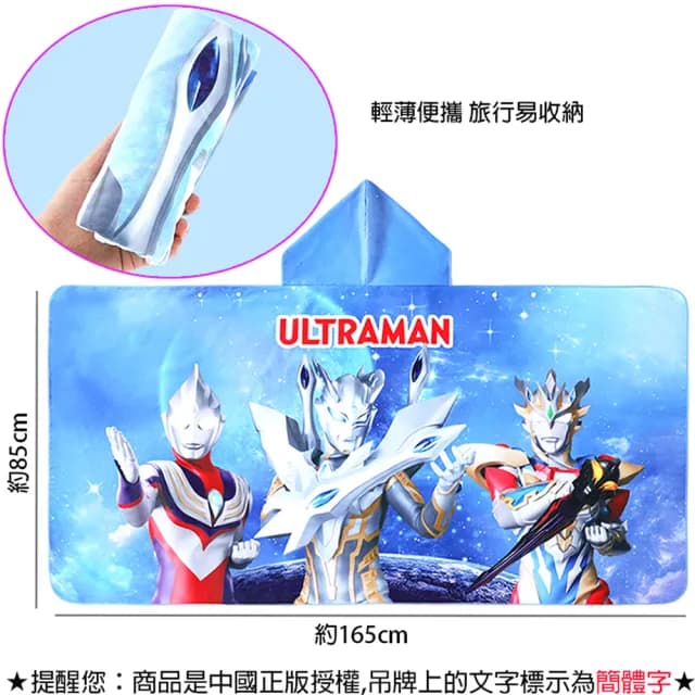 【TDL】超人力霸王鹹蛋超人奧特曼兒童浴巾斗篷披肩連帽浴巾浴裙 104807(生日禮物 聖誕節 平輸品)