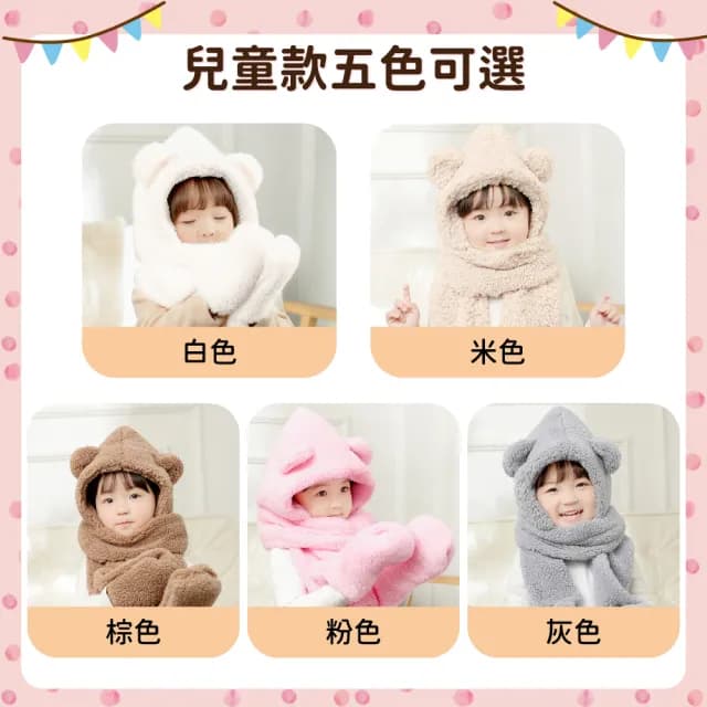 【OhBabyLying】熊熊連體帽子圍巾手套(秋冬保暖出門必備/兒童圍巾帽子手套三合一/防風護耳/親子款)