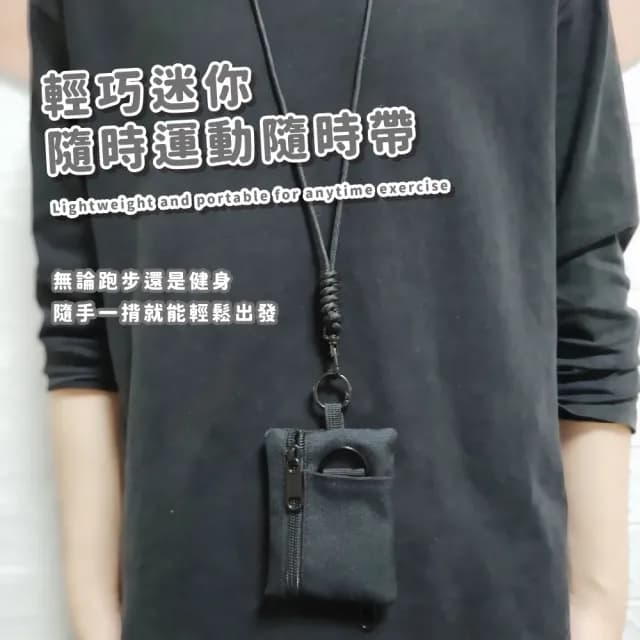 【戶外旅遊】父親節禮物 迷你多功能運動錢包(掛脖 迷你小包 零錢包 證件包 運動包 出國旅行 耳