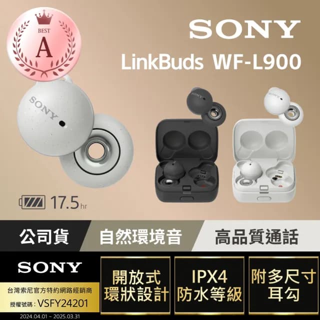 【SONY 索尼】A級福利品 WF-L900 LinkBuds 真無線 開放式 藍牙耳機(公司貨)
