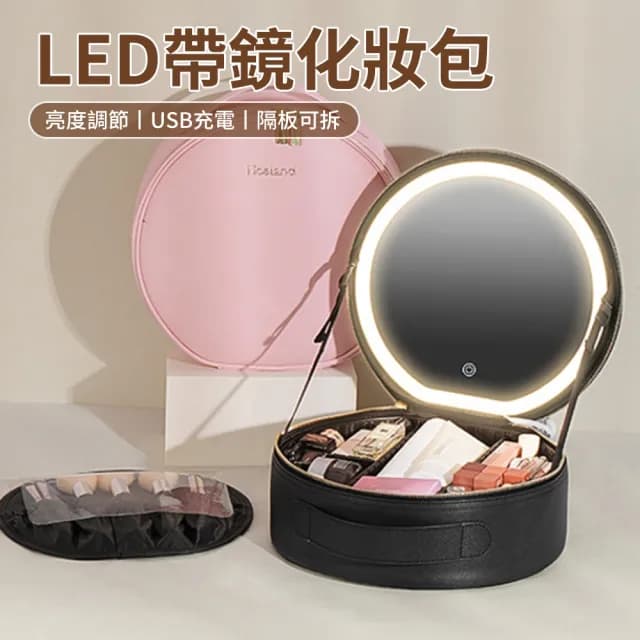 【SAMPA】NICELAND 圓鏡包 LED燈化妝包 帶鏡子燈光旅行包 化妝品收納包 補光燈化妝包(父親節禮物)