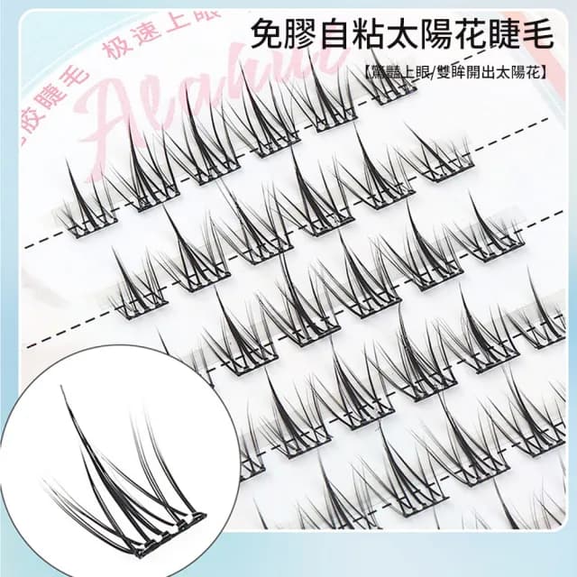 【SAMPA】免膠自黏假睫毛12mm 獨立假睫毛 自黏簇狀假睫毛 無膠睫毛 自然睫毛(大眼神器 父親節禮物)