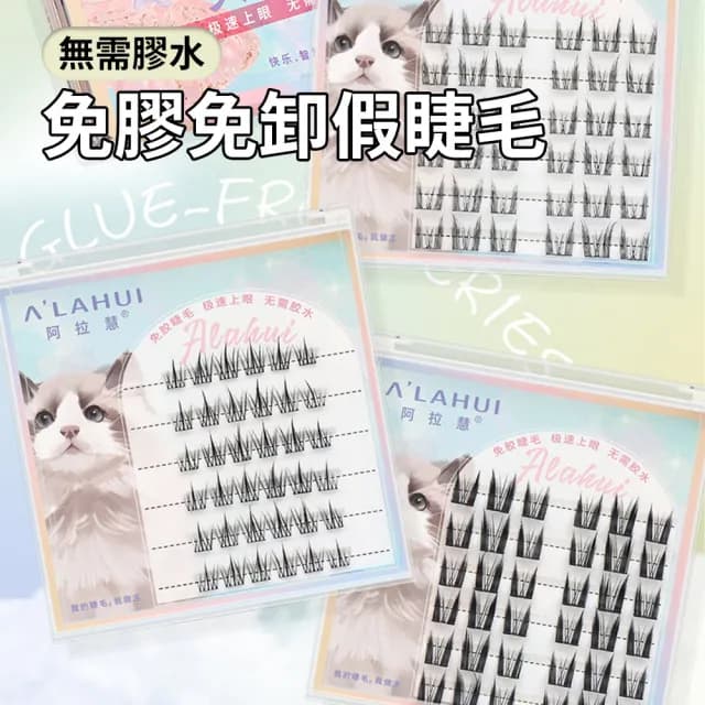 【SAMPA】免膠自黏假睫毛12mm 獨立假睫毛 自黏簇狀假睫毛 無膠睫毛 自然睫毛(大眼神器 父親節禮物)