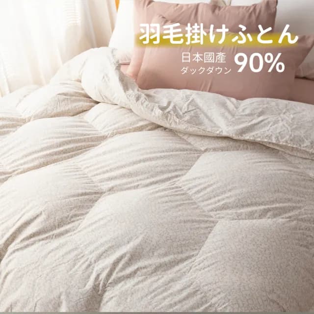 【京都西川】西川Nishikawa日本JIS90D雙人羽絨冬被(雙人190X210cm/羽絨被)