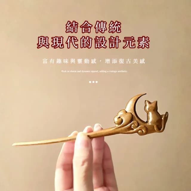 【質感禮物】金絲檀木復古立體望月貓髮簪(髮插 盤髮神器 髮飾 髮釵 漢服頭飾 旗袍 丸子頭 包包頭 編髮)