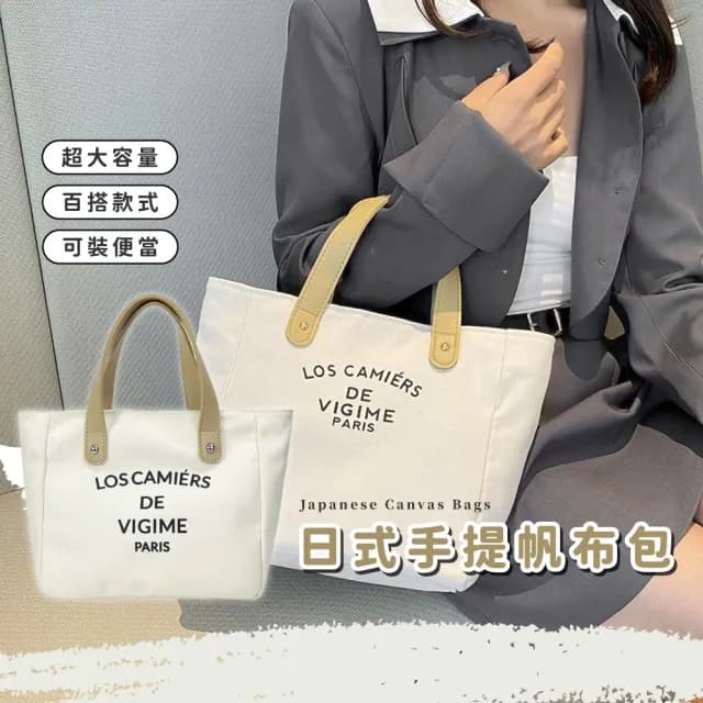 【女生包包】父親節禮物 日式手提帆布包(大容量 ins風 單肩包 學生包 手提袋 手提包 肩背包 帆