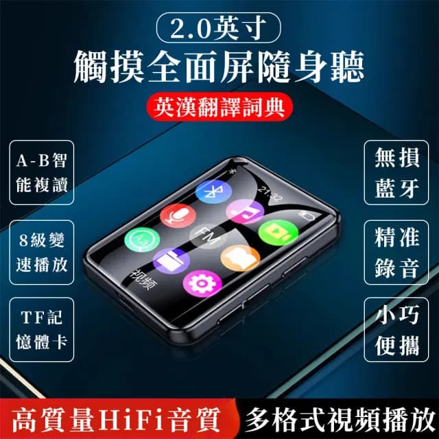 【其他】觸屏隨身聽 mp4播放器 隨身聽 音樂播放器(電子書閱讀器 無損音樂播放器觸控屏 高清MP4)