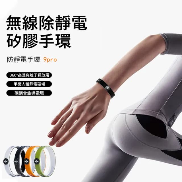 【Kyhome】無線防靜電能量手環 負離子靜電消除器 強效除靜電 運動矽膠腕帶 交換禮物