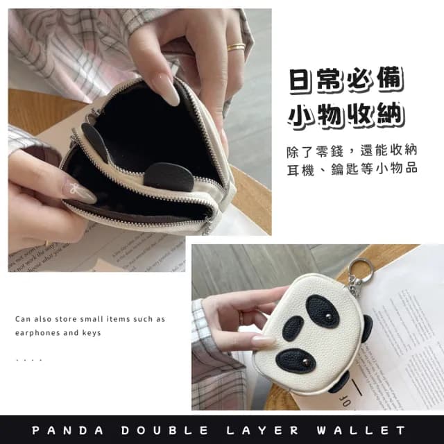 【團團圓圓】熊貓造型雙層零錢包(隨身小包 小錢包 證件夾 票卡夾 收納袋 口紅包 小化妝包 出國