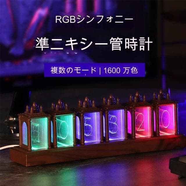 【Parkour X 跑酷】日式高質感RGB幻彩輝光管復古潮流電子時鐘(燈管時鐘 交換禮物 組裝好送禮更有感)