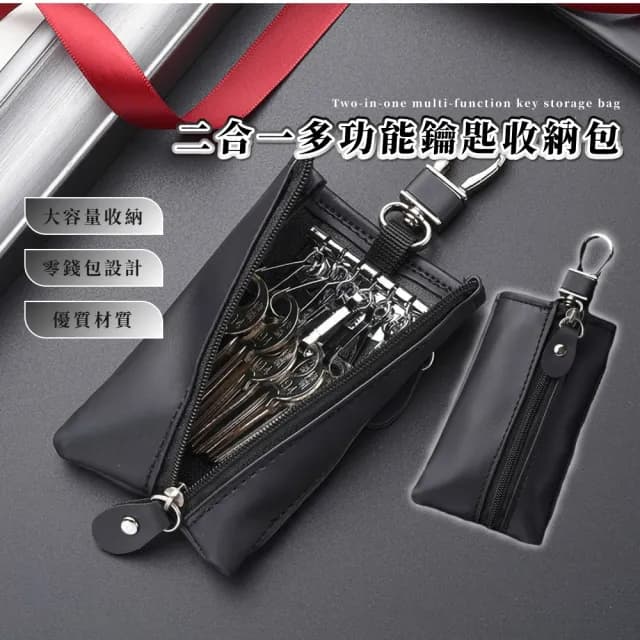 【男士質感】父親節禮物 二合一多功能鑰匙收納包(護套 鑰匙收納 皮鑰匙圈 腰包 掛飾 隨身攜帶