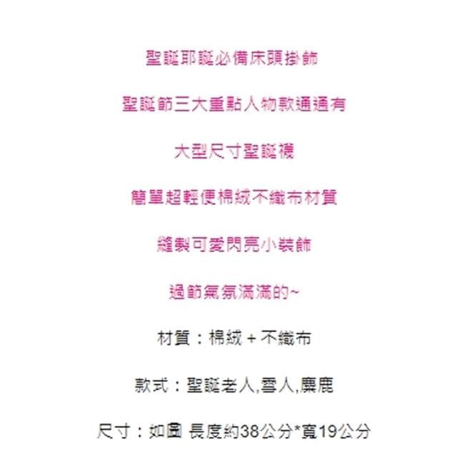 【橘魔法】可愛聖誕人物大型不織布聖誕襪(聖誕老人 聖誕節 耶誕 聖誕禮物 禮物袋 節慶)