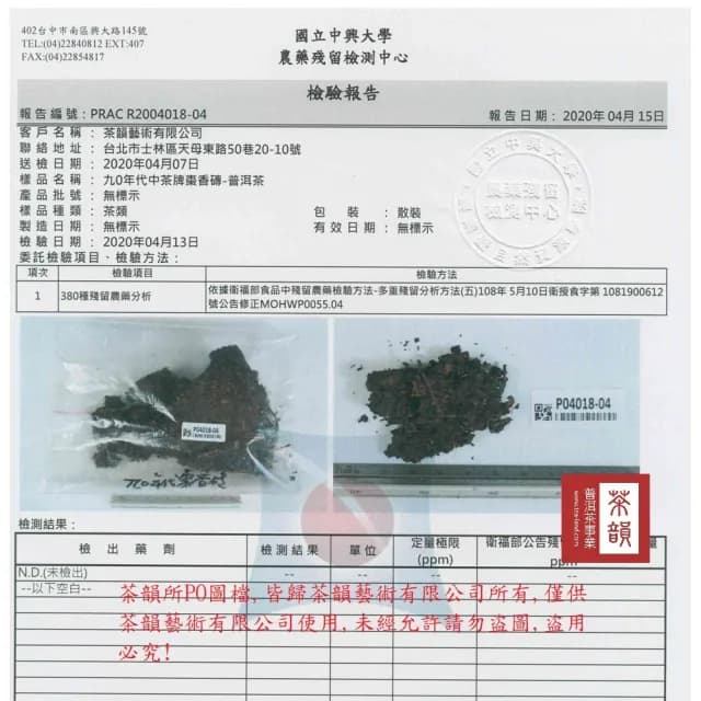 【茶韻】普洱茶茶磚250g*2磚九0年代珍藏棗香熟磚 茶葉禮盒(附茶樣10g.收藏盒各1)