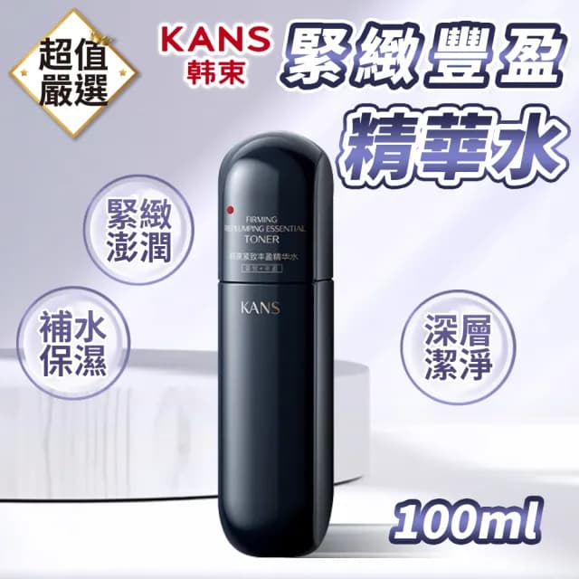 【KANS】韓束 緊緻撫紋系列 精華水100ml(精華水 精華霜 精華乳 緊緻 淡紋 撫紋 補水 保濕 保養品)