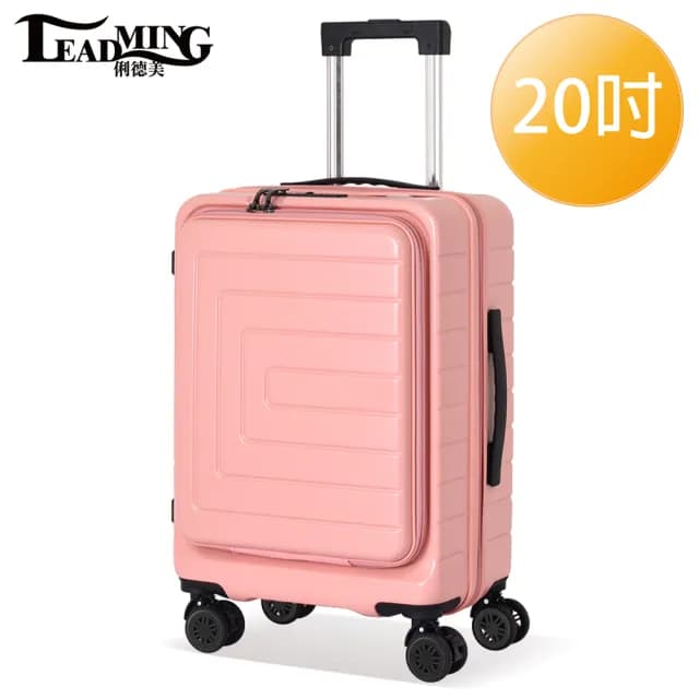 【Leadming】20吋前開式可擴充行李箱(多色多款任選)