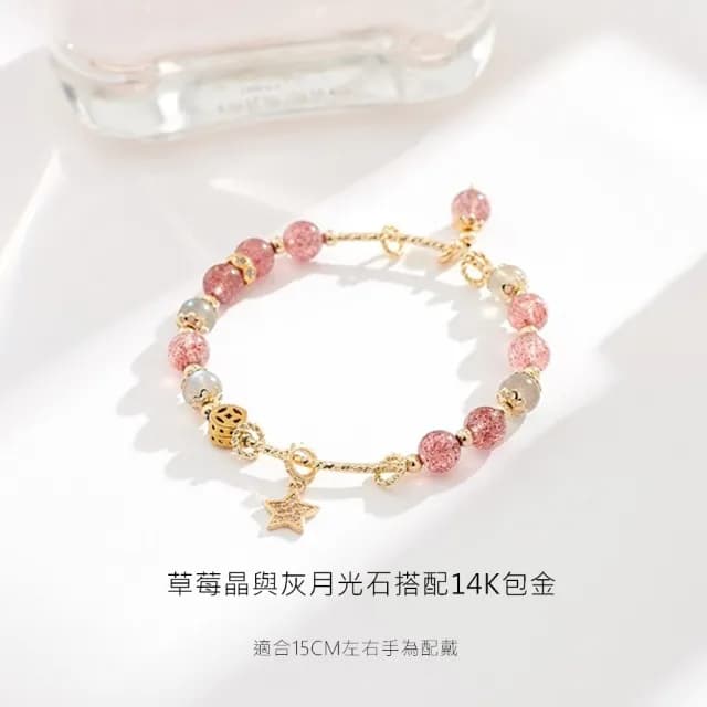 【Penny珮妮】草莓晶灰月光石手鍊6mm(母親節禮物/交換禮物/送女友/送閨蜜/生日禮物/情人節)