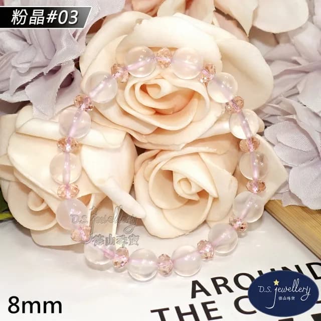 【德山珠寶】特價5A級8mm天然冰種粉水晶/粉晶粉紅水晶手鍊(CE476)