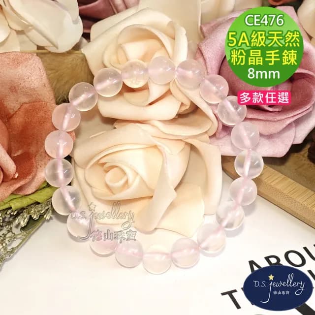 【德山珠寶】特價5A級8mm天然冰種粉水晶/粉晶粉紅水晶手鍊(CE476)