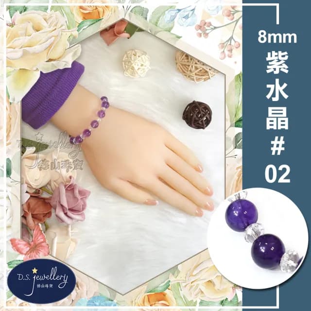 【德山珠寶】特價5A級8mm天然紫水晶手鍊(CE476)