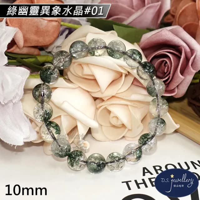 【德山珠寶】10mm綠幽靈異象水晶手鍊(CE476)