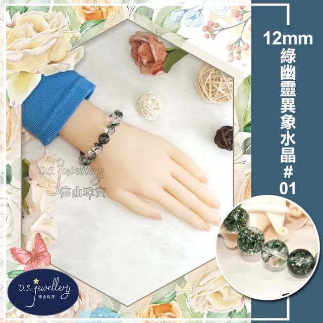 【德山珠寶】12mm綠幽靈異象水晶手鍊(CE476)