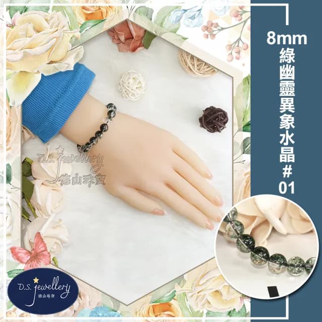 【德山珠寶】8mm綠幽靈異象水晶手鍊(CE476)