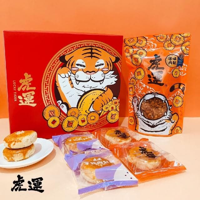 【虎運】經典米其林禮盒(米其林原味肉鬆/米其林肉鬆餅/芋頭肉鬆餅)