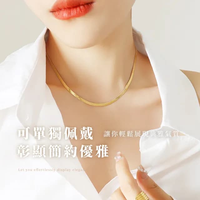 【個性升級】法式典雅貴氣蛇骨鈦鋼鎖骨鍊(配件 男 女 單鍊 項鍊 項鏈 穿搭  金色 短鏈 蛇骨鏈 生日禮物)