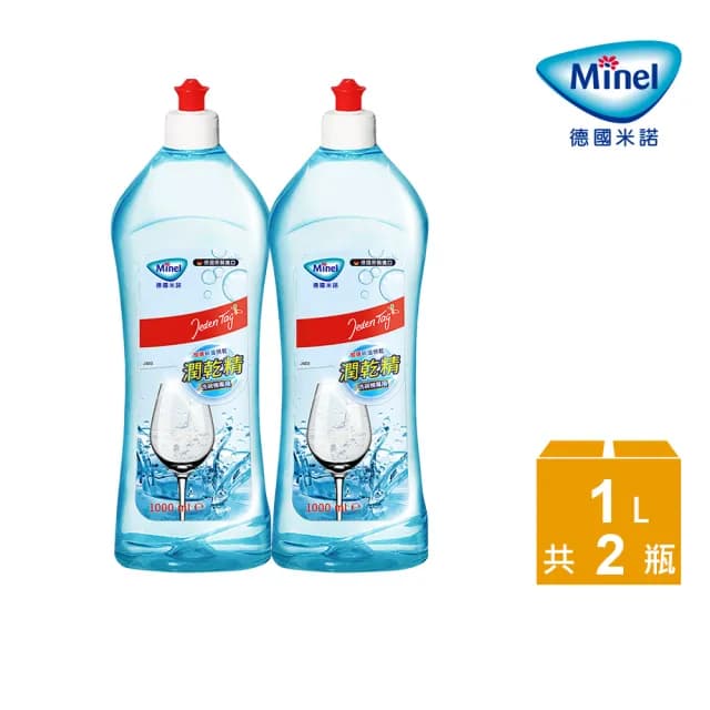 【Minel米諾】洗碗機專用光潔劑潤乾精1Lx2入(加強乾燥/去除水痕水漬/玻璃餐具推薦)