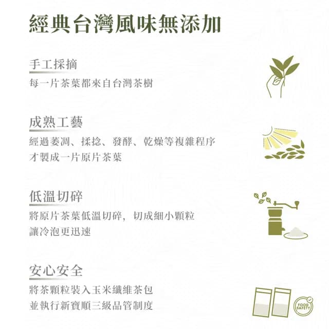 【新寶順】四季春青茶/快速冷泡茶任選兩入組(紅玉紅茶/四季春青茶/四季春熟茶)