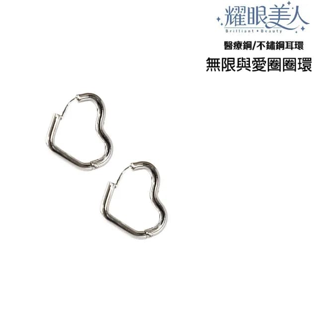 【耀眼美人】無限與愛圈圈環鈦閃耀/鈦剛耳環兩對入(過爐款/耳環/造型美容美感品味/99購物節)