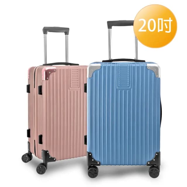 【Leadming】俐德美20吋拉鍊行李箱/登機箱(多款多色任選)