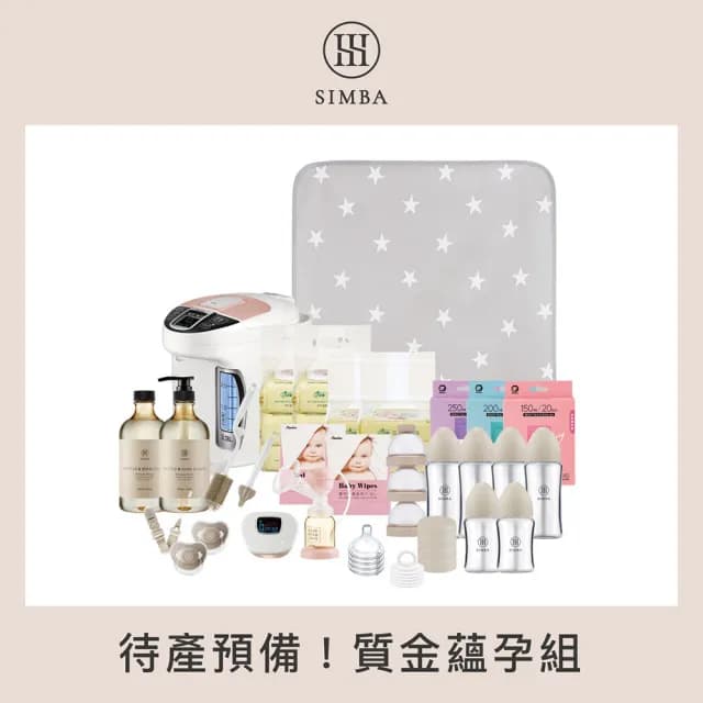 【Simba 小獅王辛巴官方直營】待產預備！質金蘊孕組 買再送限量杏孕箱(調乳器s5pro/吸乳器/奶瓶/濕巾)