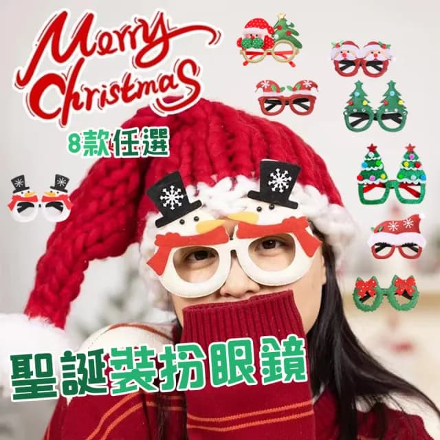 【QIDINA】限量 聖誕必備歡樂造型派對聖誕眼鏡(聖誕裝飾 聖誕節佈置 聖誕節髮飾 交換禮物)