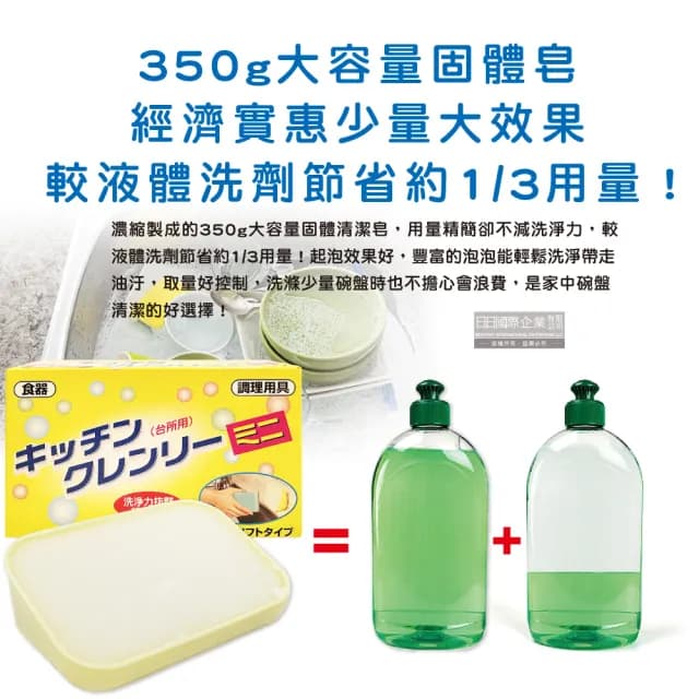 【日本Life Chemical】廚房多用途環保無磷強力去油汙吸盤式洗碗清潔皂350g/盒(附吸盤含底座碗盤餐具鍋具)
